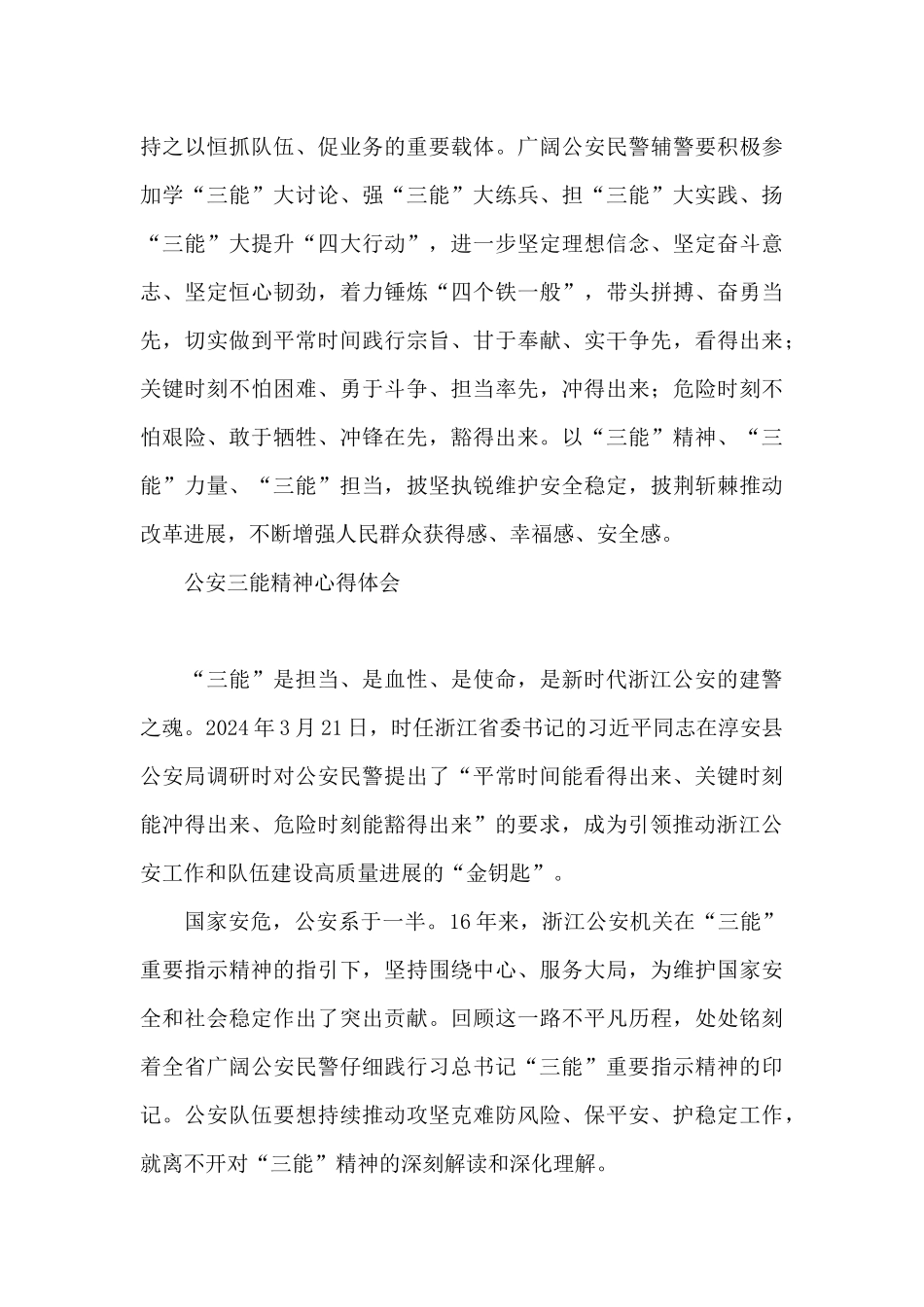 公安三能精神心得体会_第3页