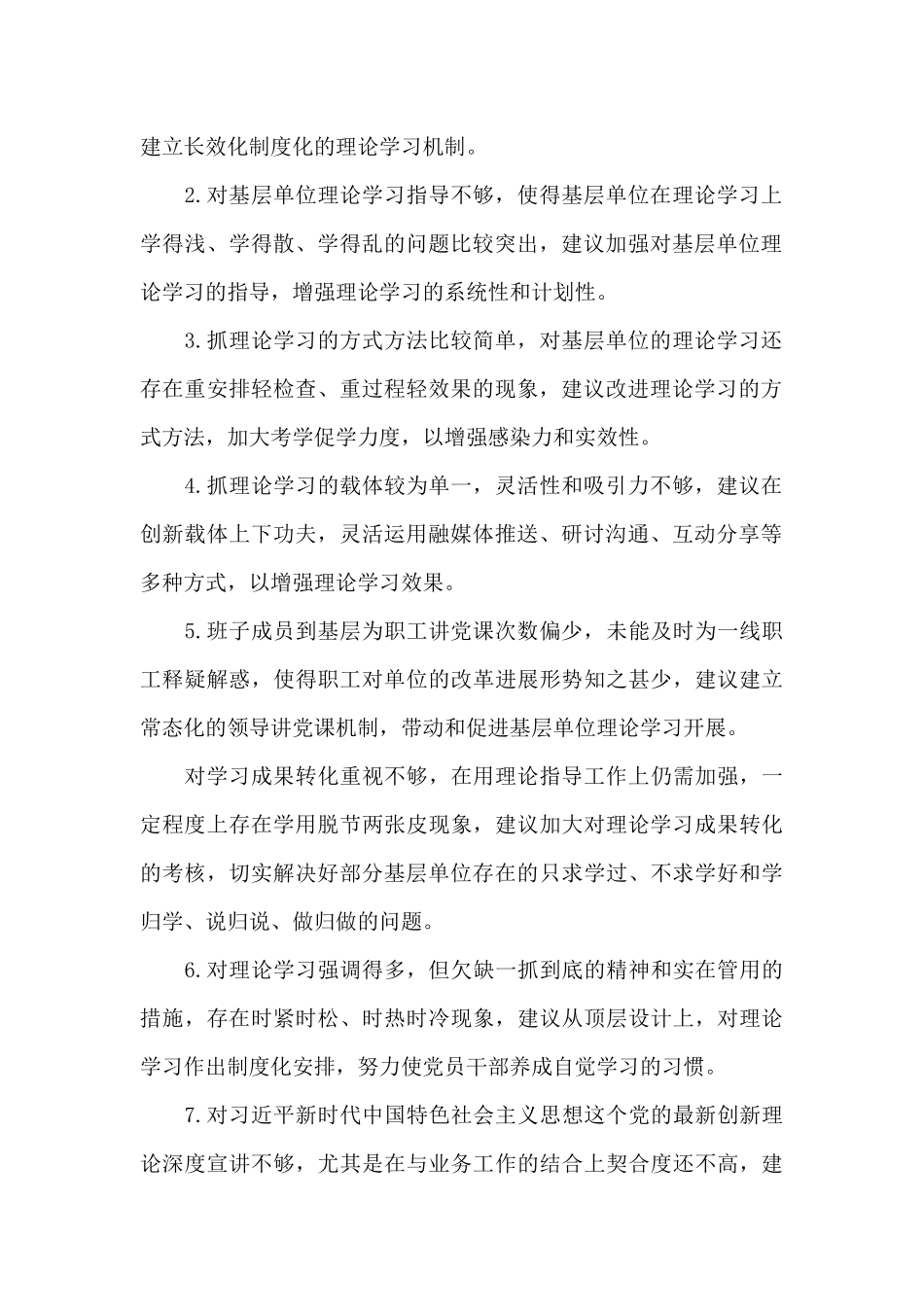 公安对市局党委建议_第2页