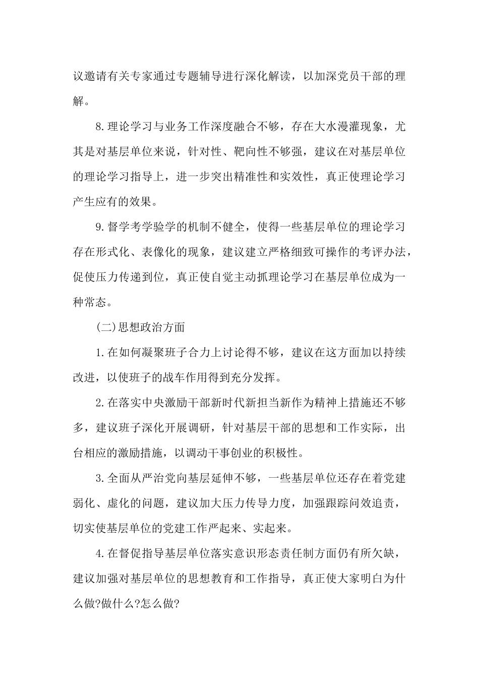 公安对市局党委建议_第3页