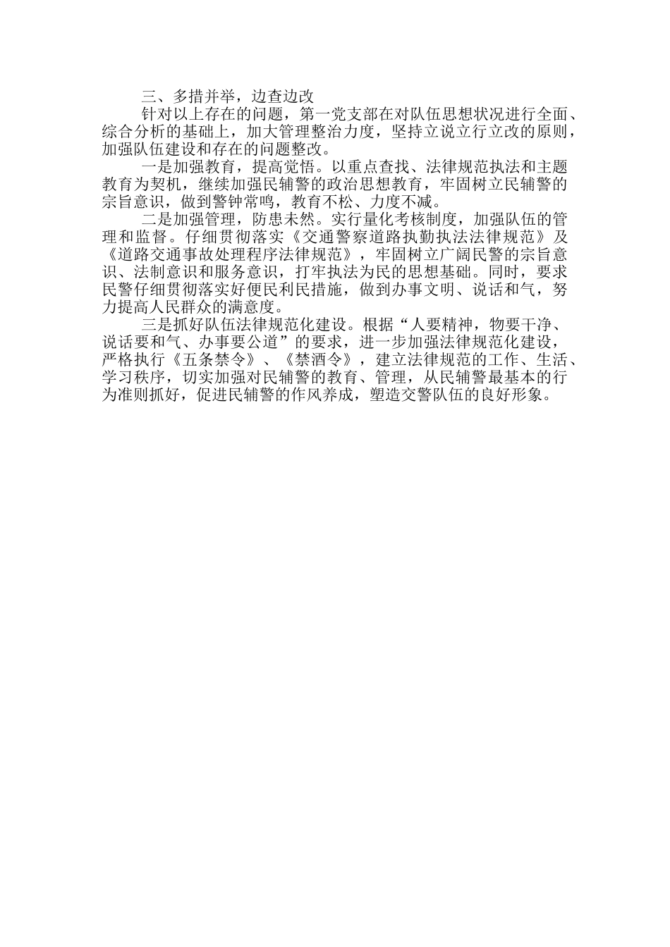 公安十大顽瘴痼疾自查自纠活动报告_第2页