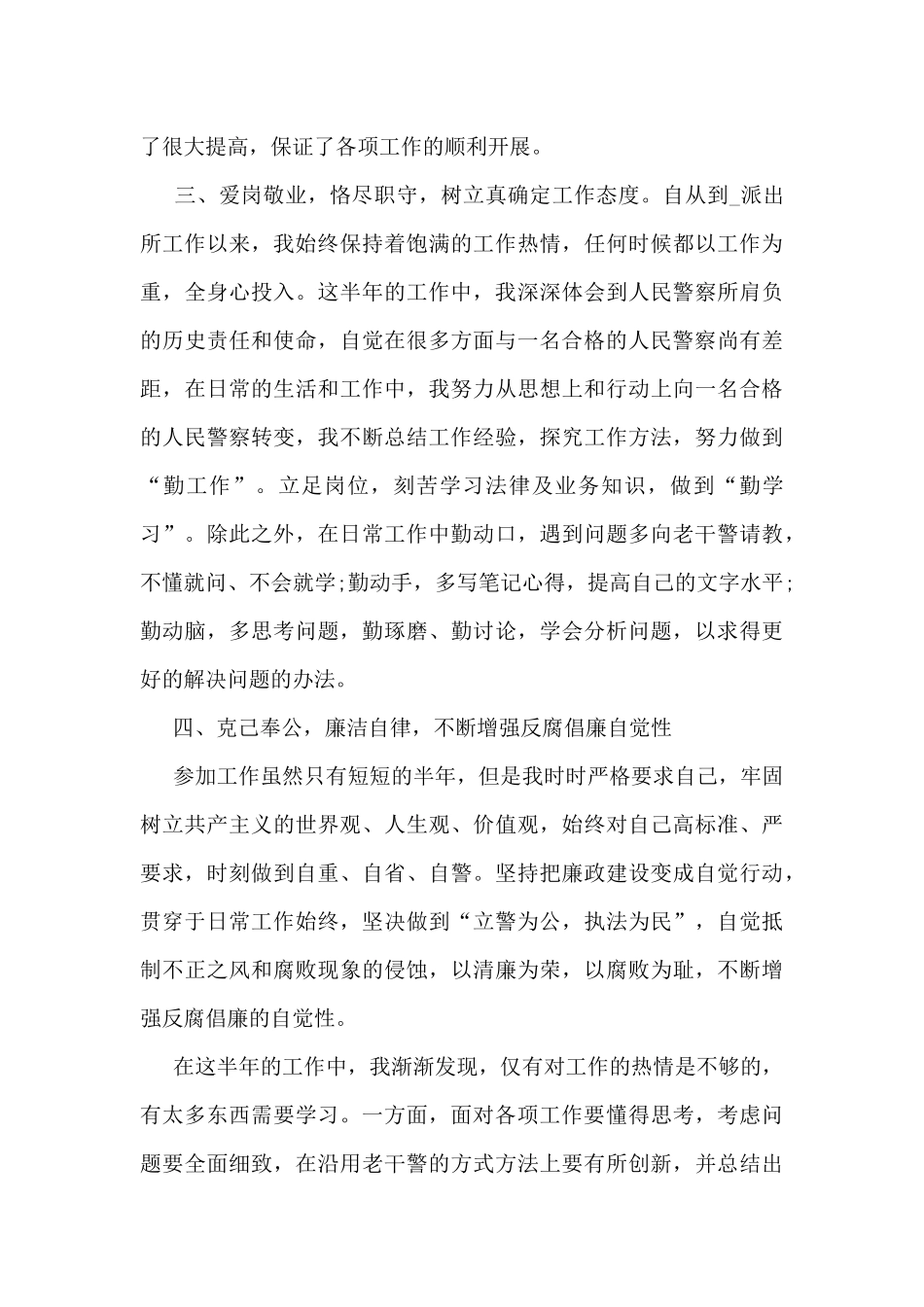 公安个人工作总结的范文5篇_第2页