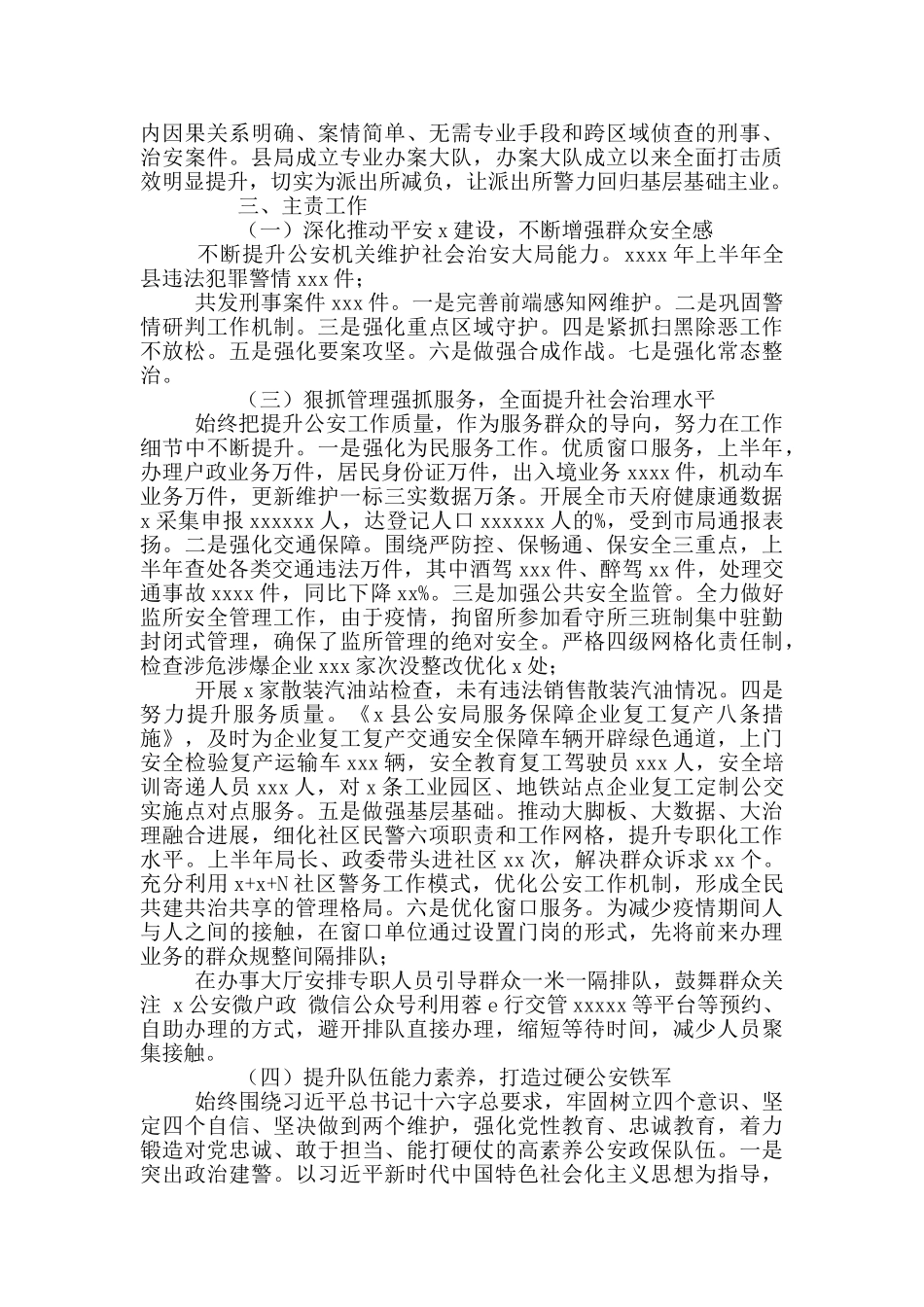 公安局2024年度上半年工作总结报告材料参考_第2页