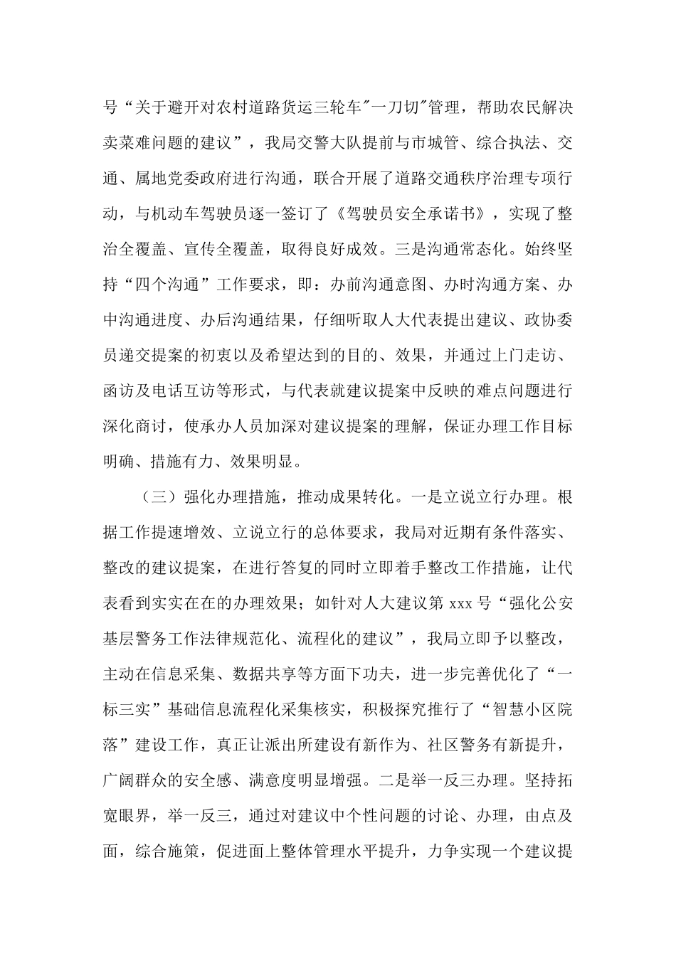 公安局2024年代表建议、政协委员提案办理工作总结_第3页