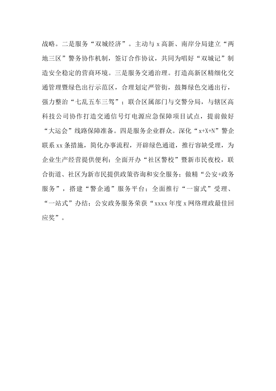 公安局2024年度重点工作总结_第2页