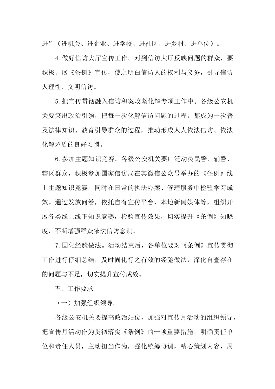 公安局《信访工作条例》宣传月活动方案_第3页