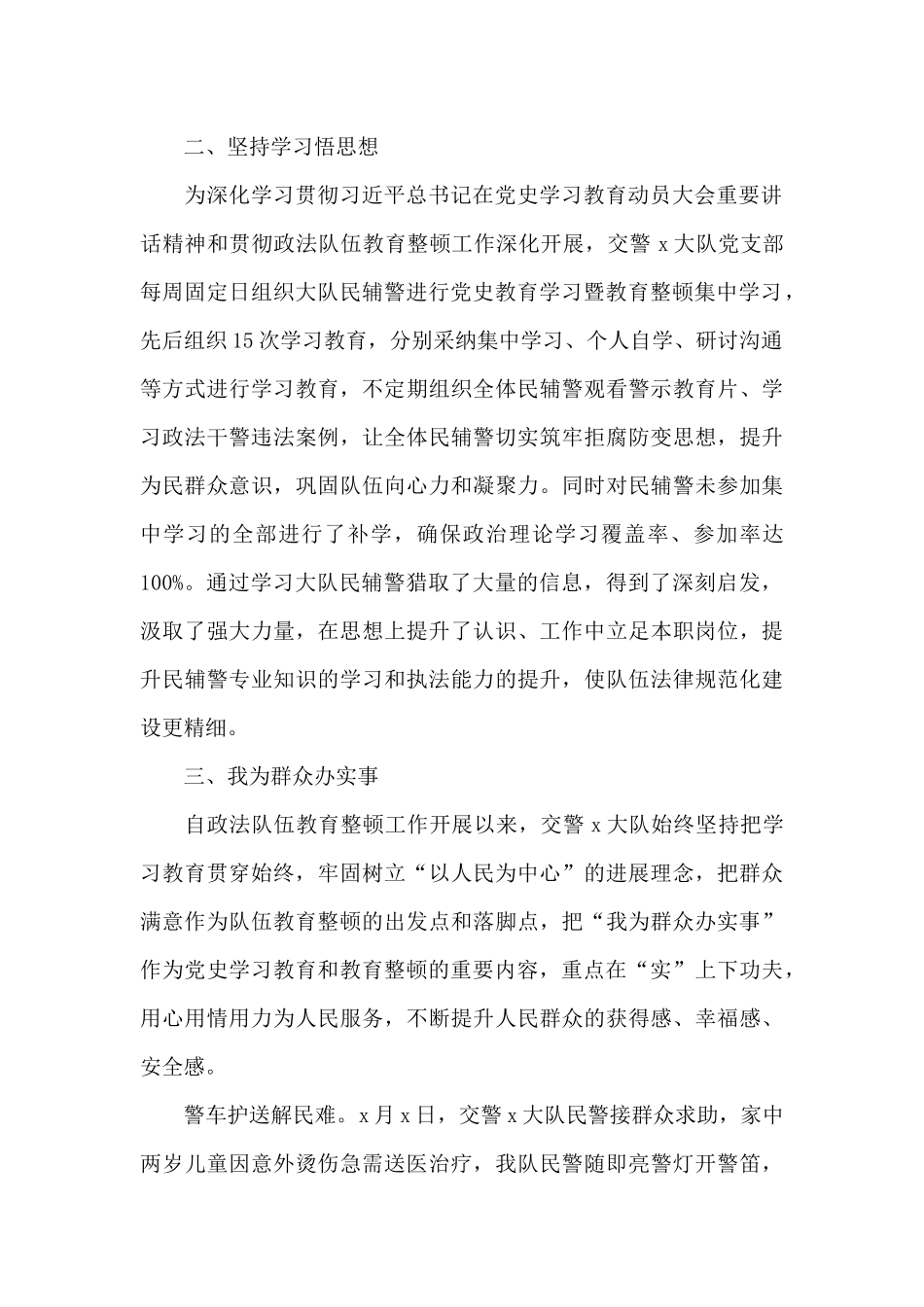 公安局交警支队大队优秀集体事迹材料范文_第2页