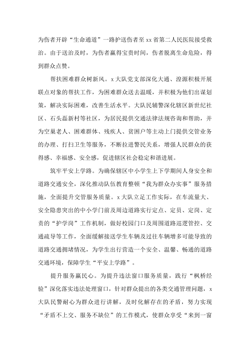 公安局交警支队大队优秀集体事迹材料范文_第3页