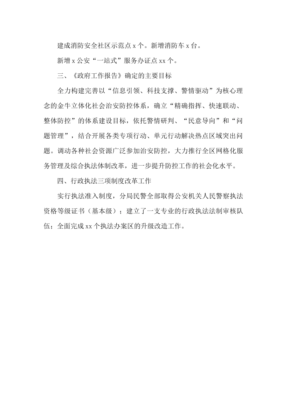 公安局分局关于2024年主要工作目标完成情况的总结_第2页