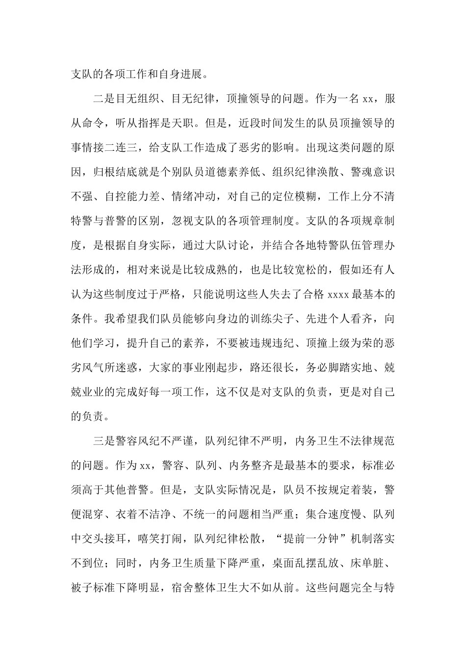 公安局局长在2024年公安机关纪律作风教育整顿大会上的讲话范文_第3页