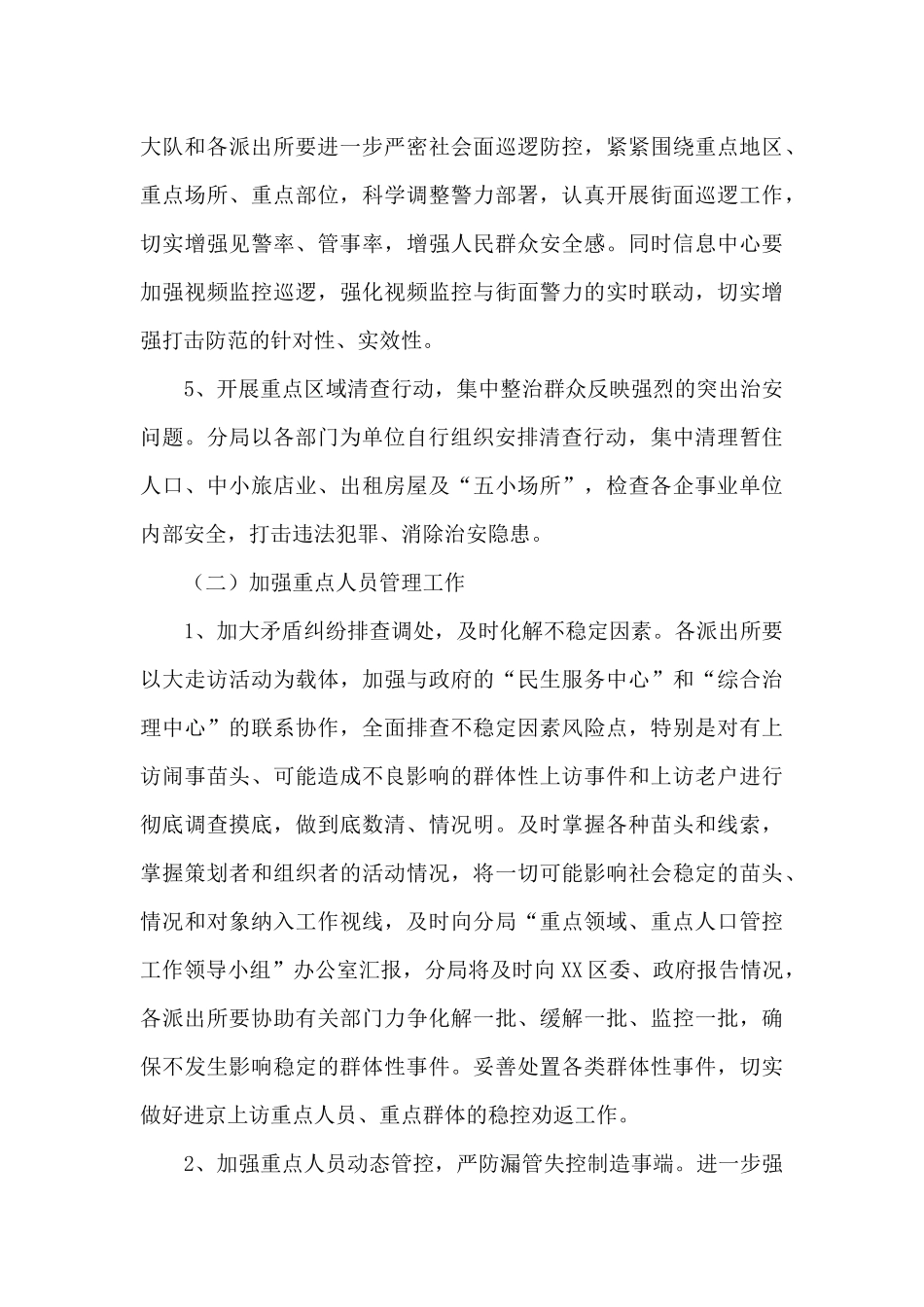 公安局加强重点领域、重点人群管理工作方案_第3页