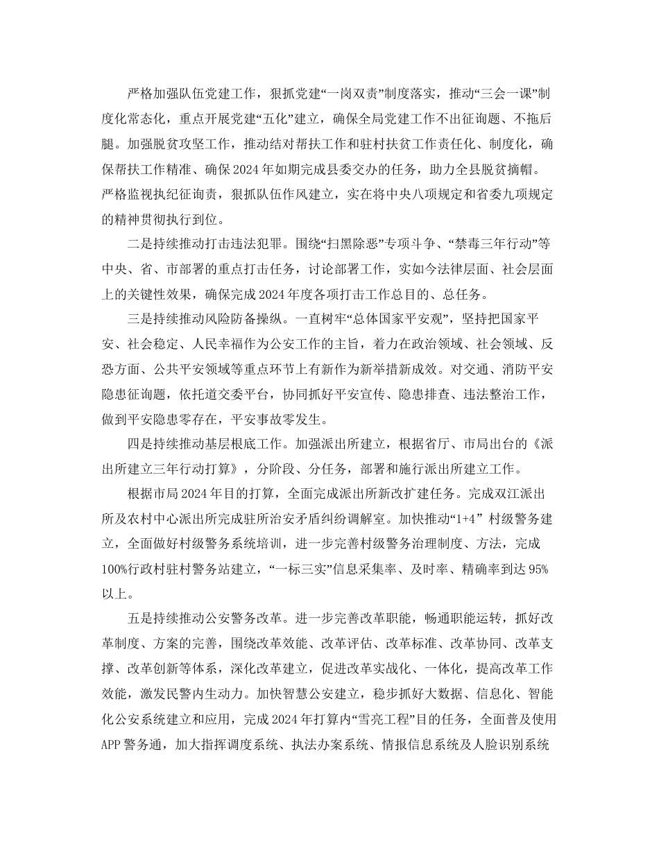 公安局工作参考计划范文5篇1)_第2页