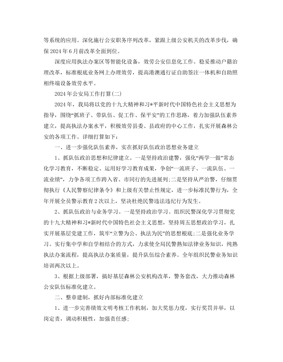 公安局工作参考计划范文5篇1)_第3页