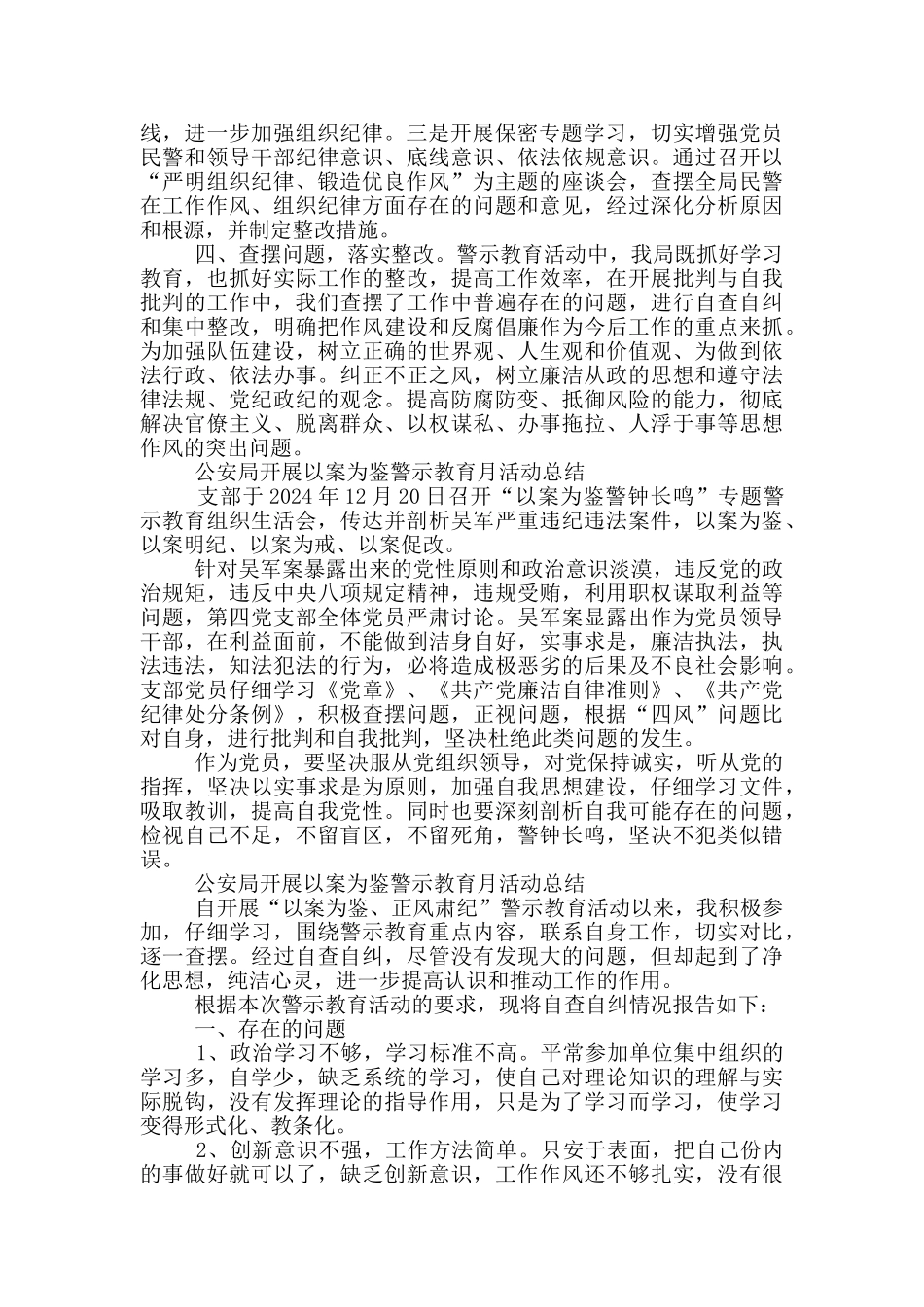 公安局开展以案为鉴警示教育月活动总结_第2页