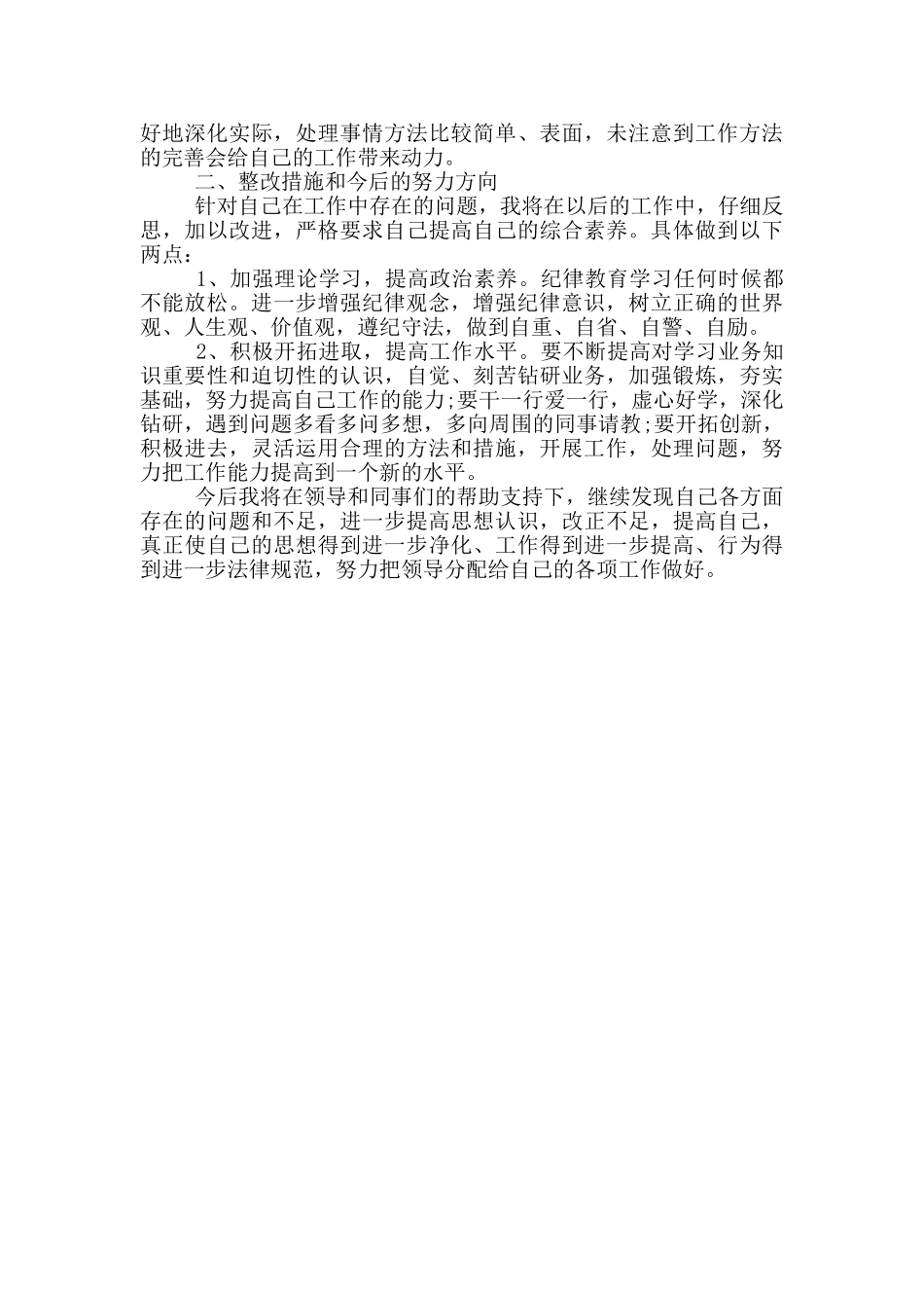 公安局开展以案为鉴警示教育月活动总结_第3页