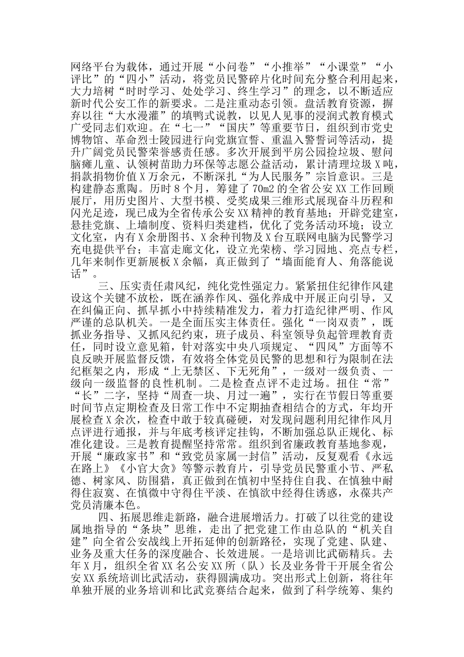 公安厅党总支部2024年工作总结_第2页