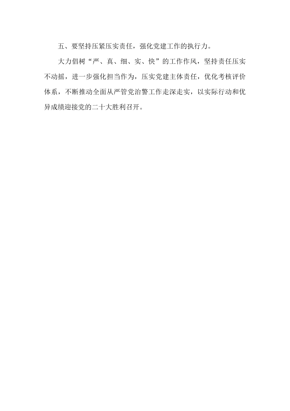 公安局“党建领航”工程推进部署暨党风廉政建设会议讲话提纲_第3页