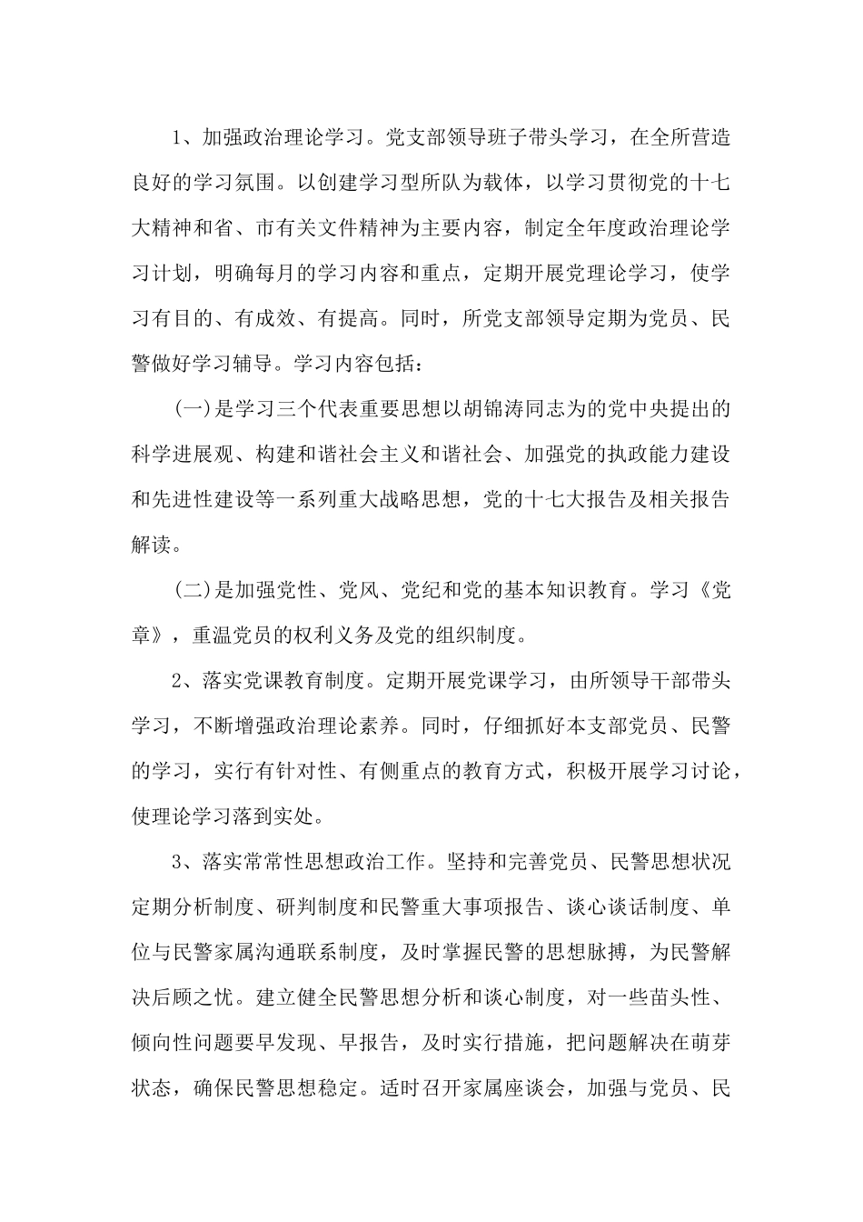 公安局机关党建2024年度工作计划_第2页