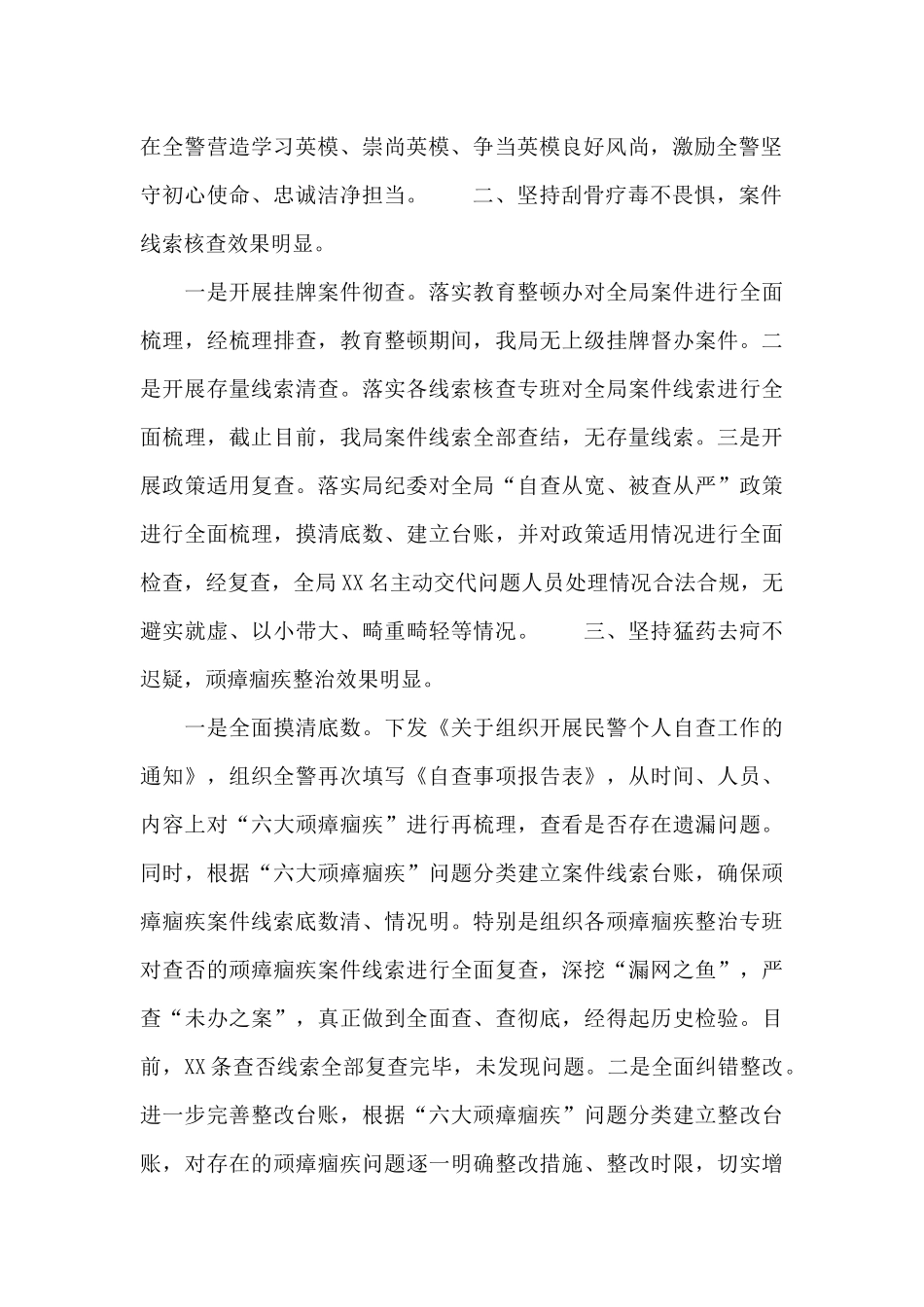 公安局政法队伍教育整顿“回头看”工作汇报材料_第2页