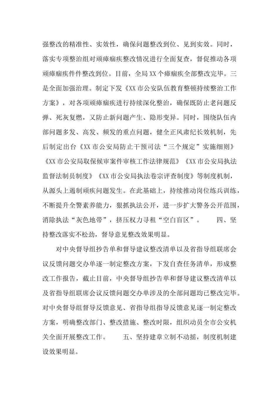 公安局政法队伍教育整顿“回头看”工作汇报材料_第3页