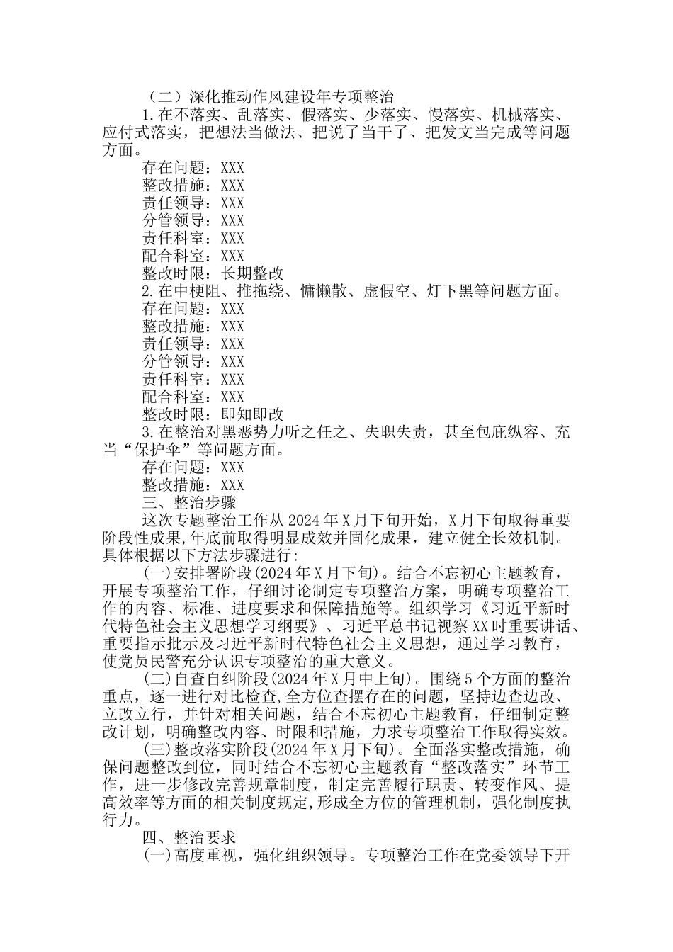 公安局教育整顿专项整治工作方案_第2页
