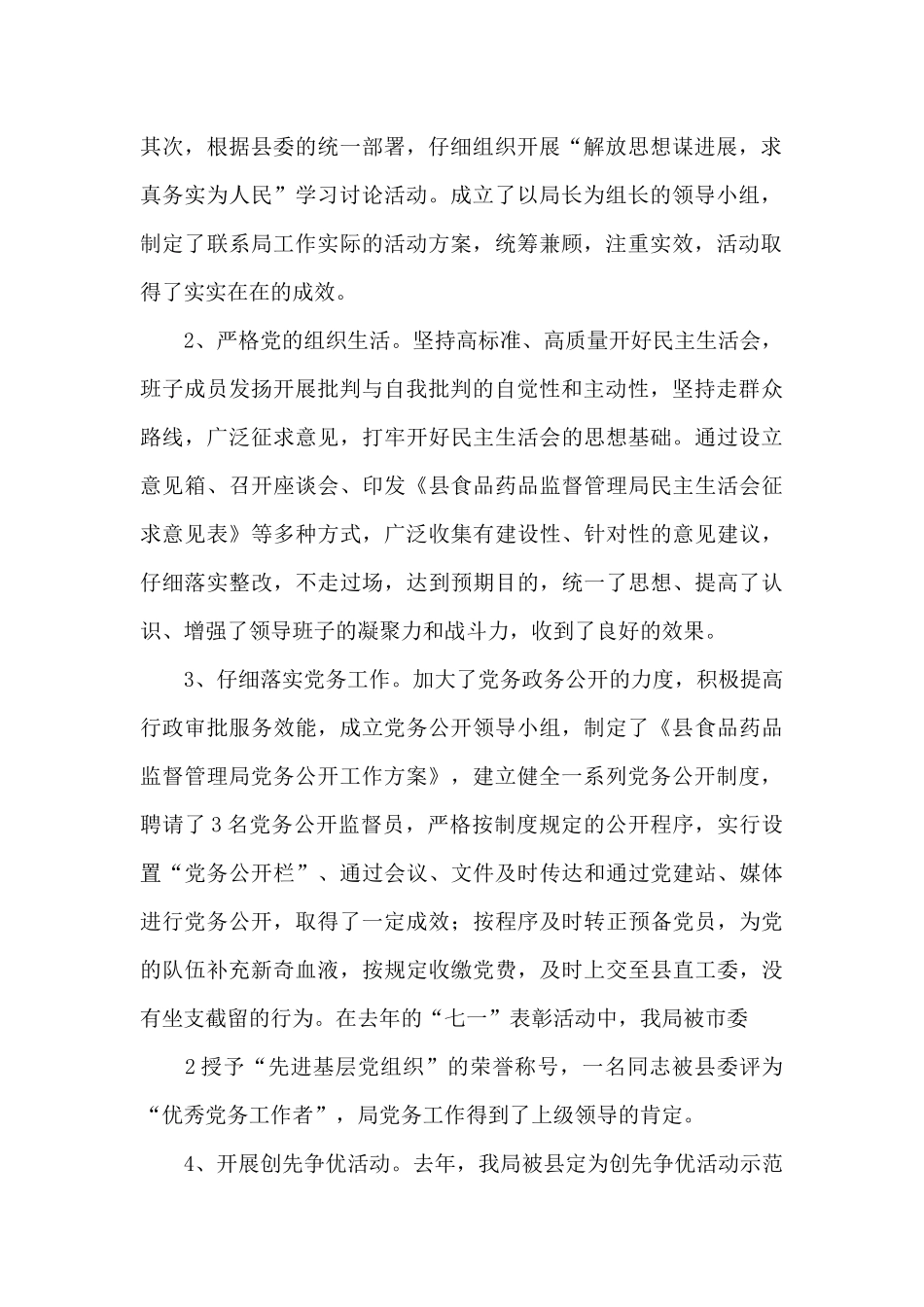 公安局汇报材料范文_第2页