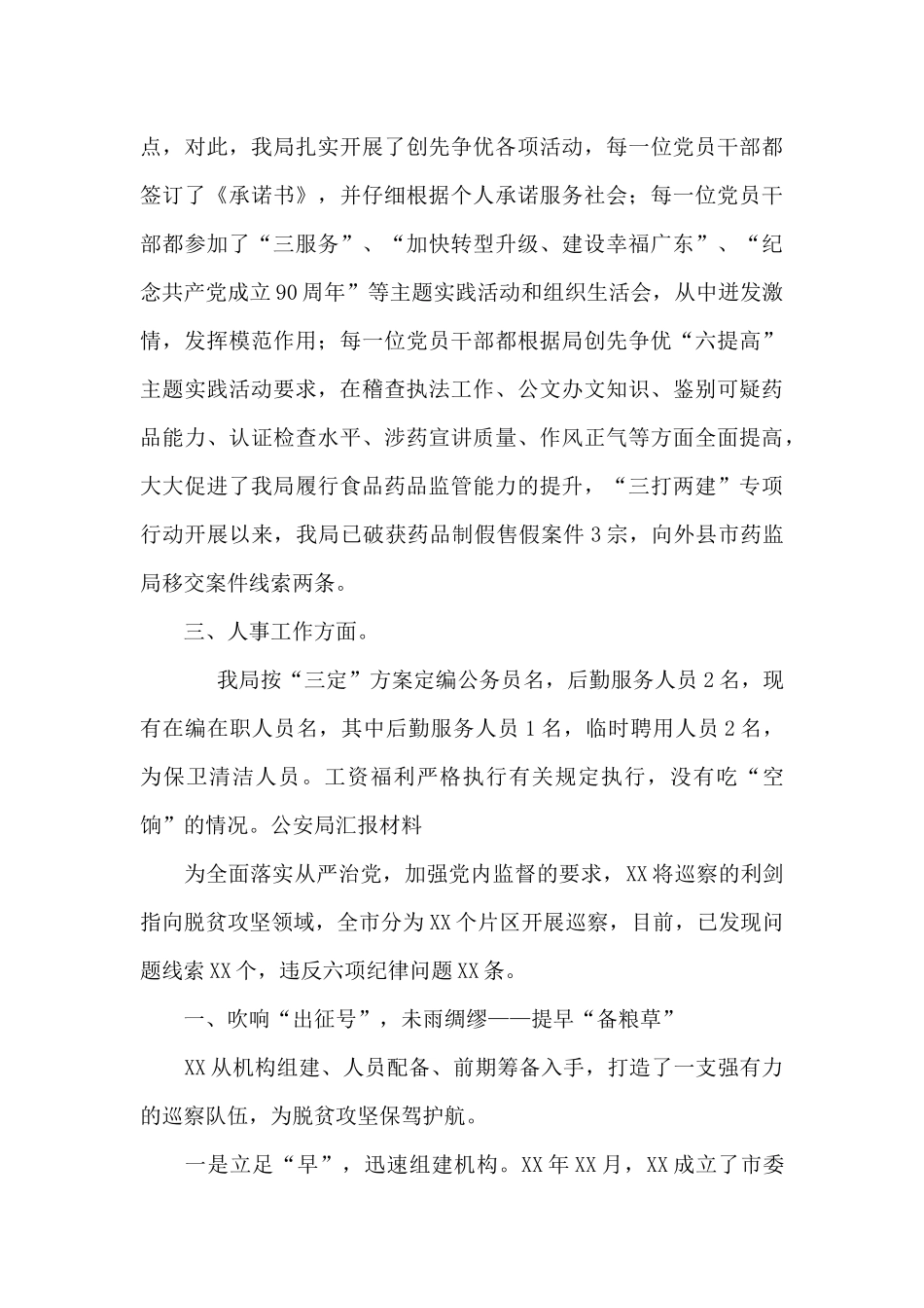 公安局汇报材料范文_第3页