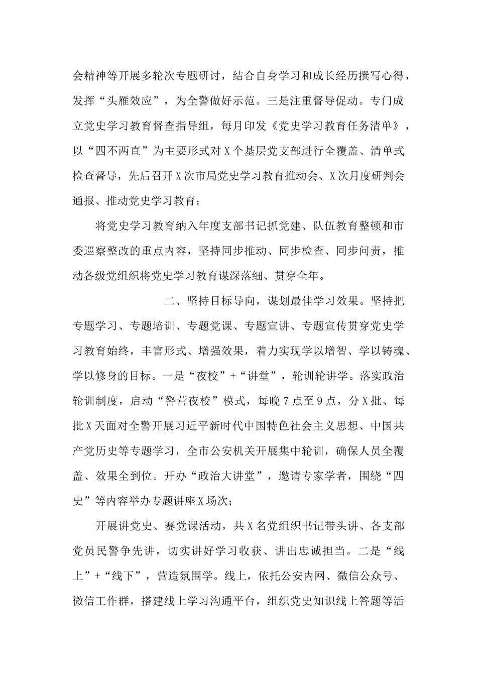 公安局党史学习教育工作总结_第2页