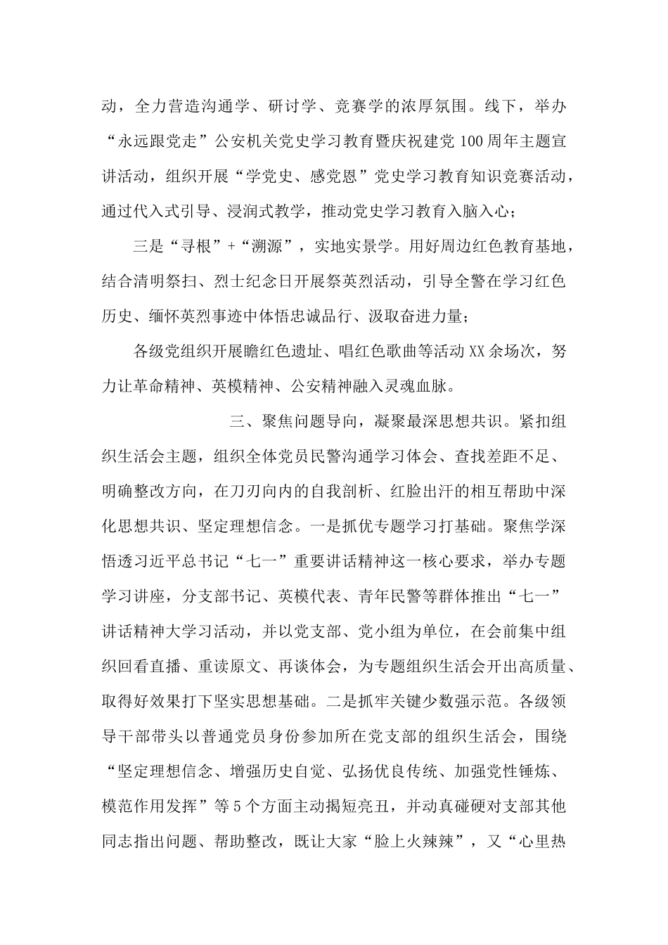 公安局党史学习教育工作总结_第3页