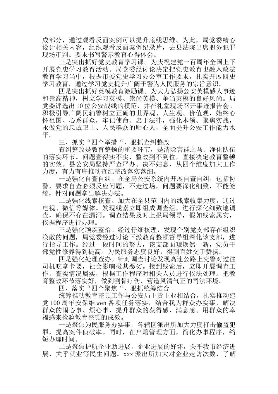 公安局派出所政法队伍教育整顿工作总结_第2页