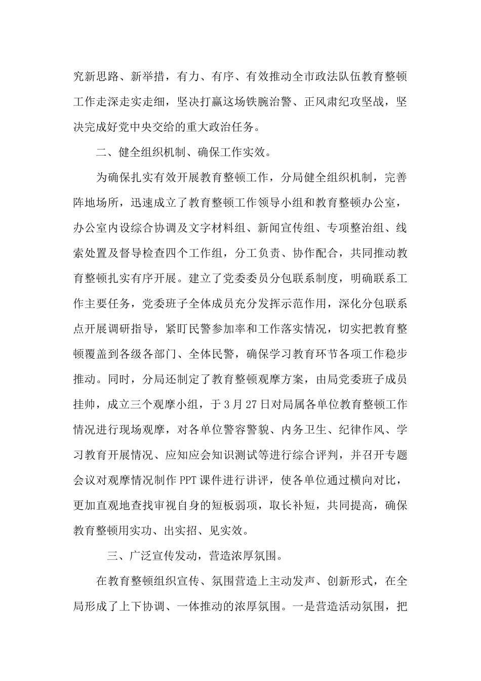 公安局队伍教育2024整顿学习教育环节工作总结_第2页