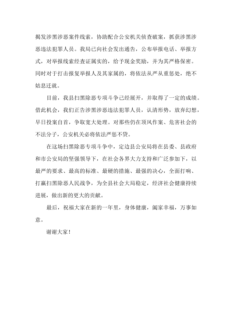 公安局扫黑除恶专项斗争电视讲话_第3页