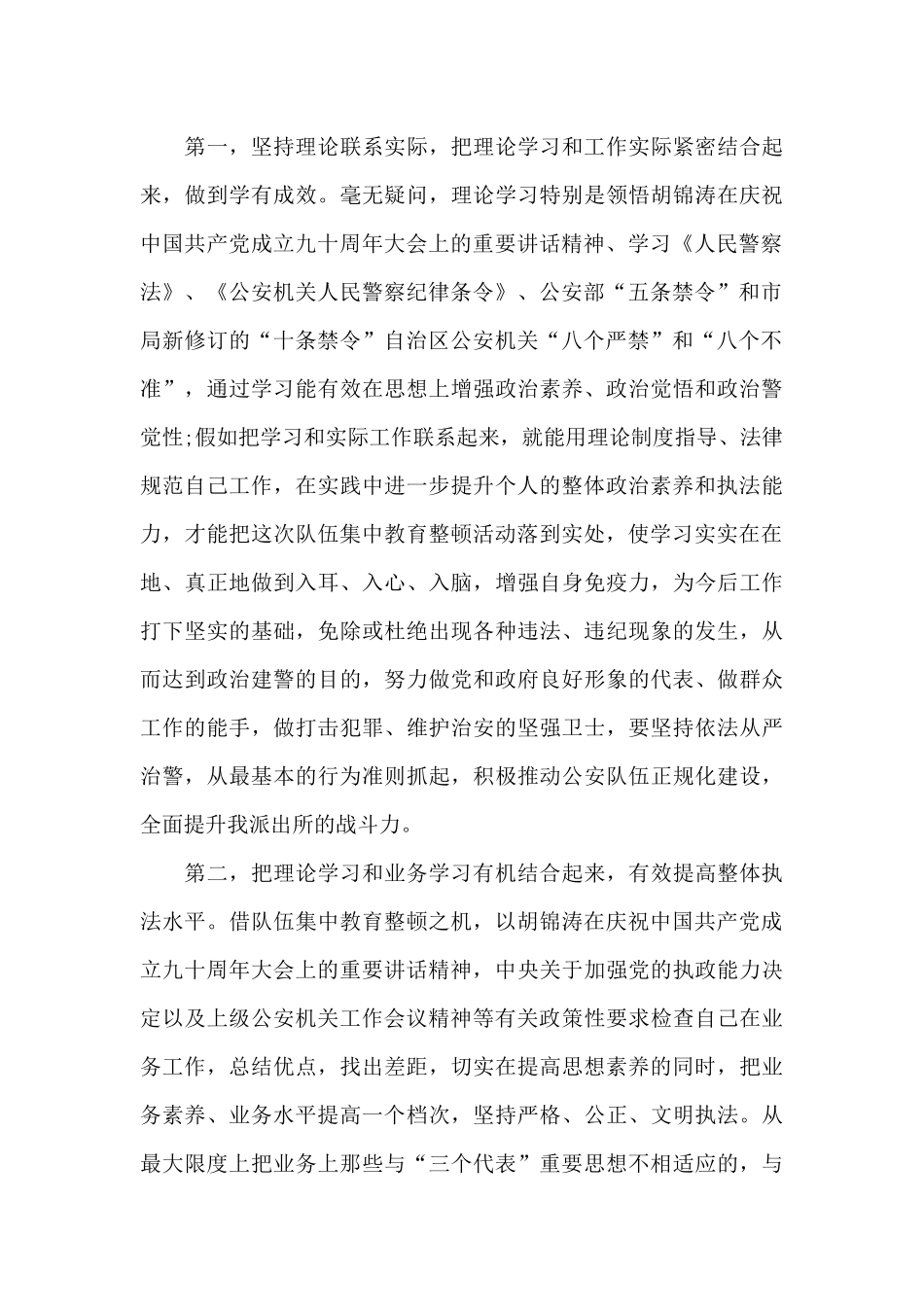 公安局队伍教育整顿总结报告11篇_第2页