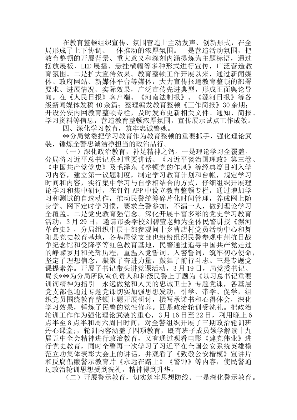 公安局队伍教育整顿学习教育环节工作总结_第2页