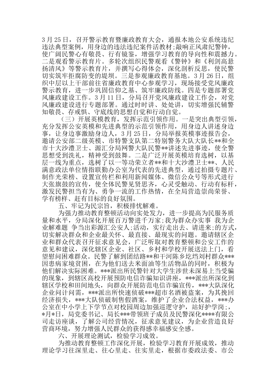 公安局队伍教育整顿学习教育环节工作总结_第3页