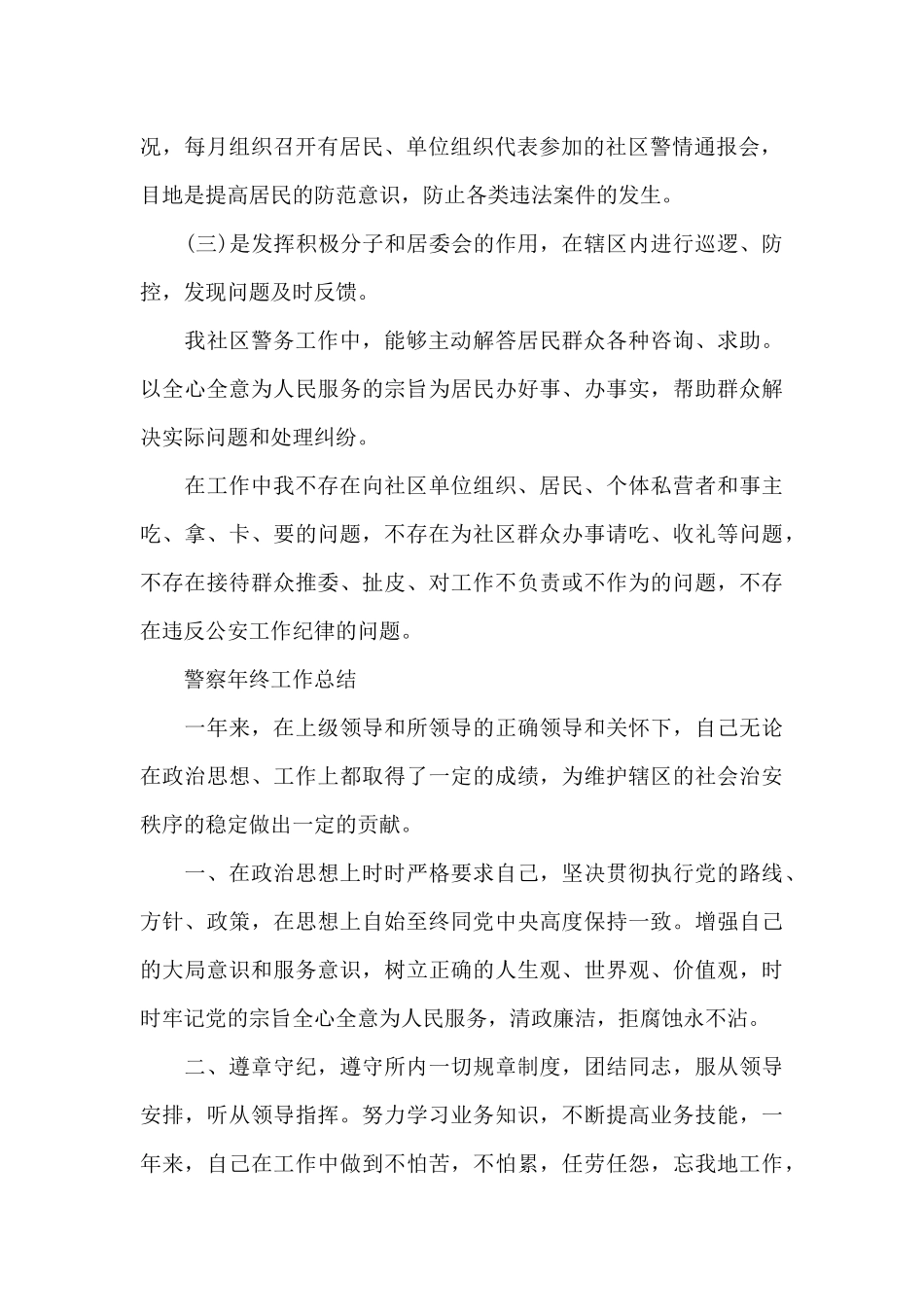 公安工作总结2024展望2024年_第2页