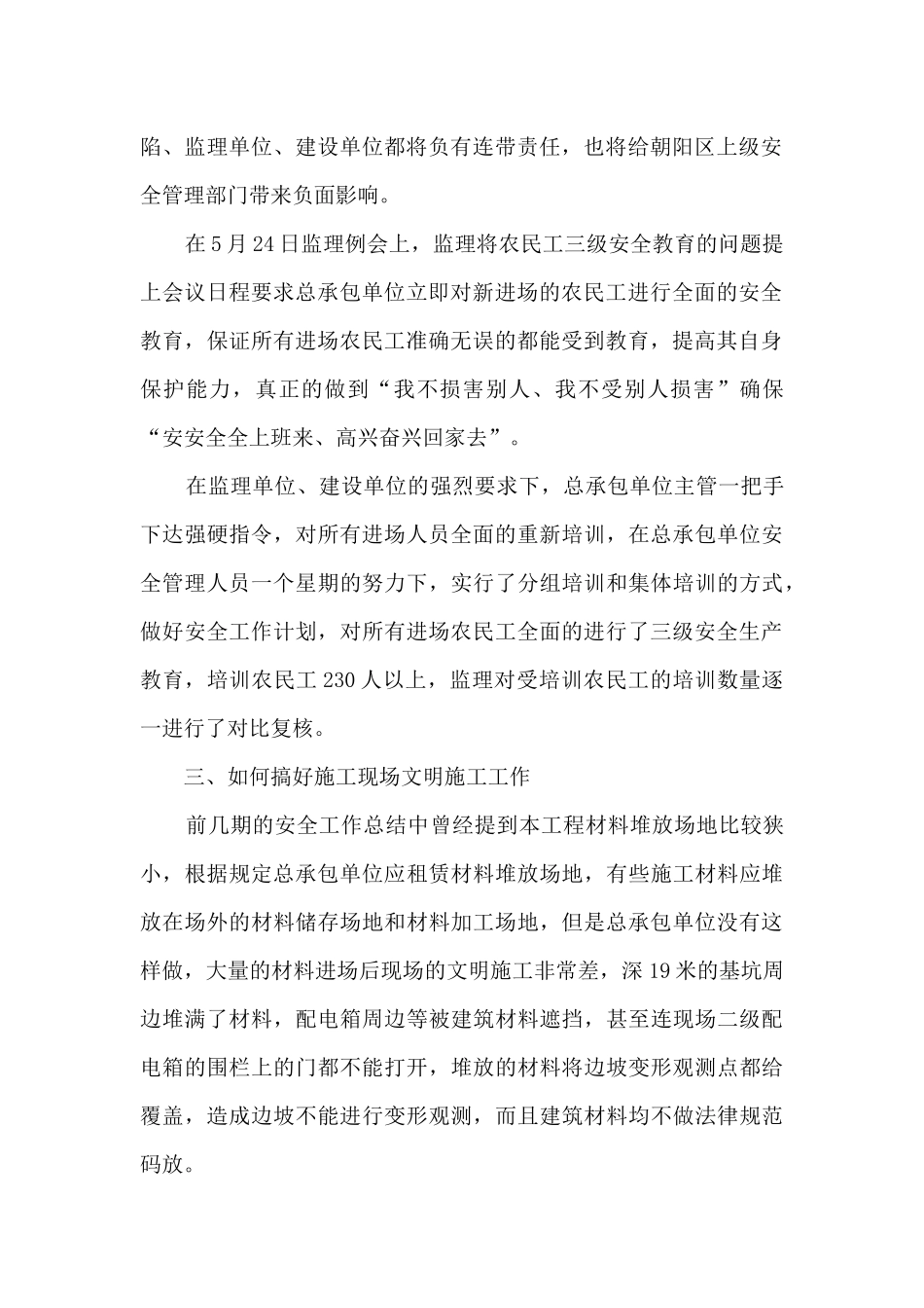 公安工作高质量发展个人心得体会5篇_第2页