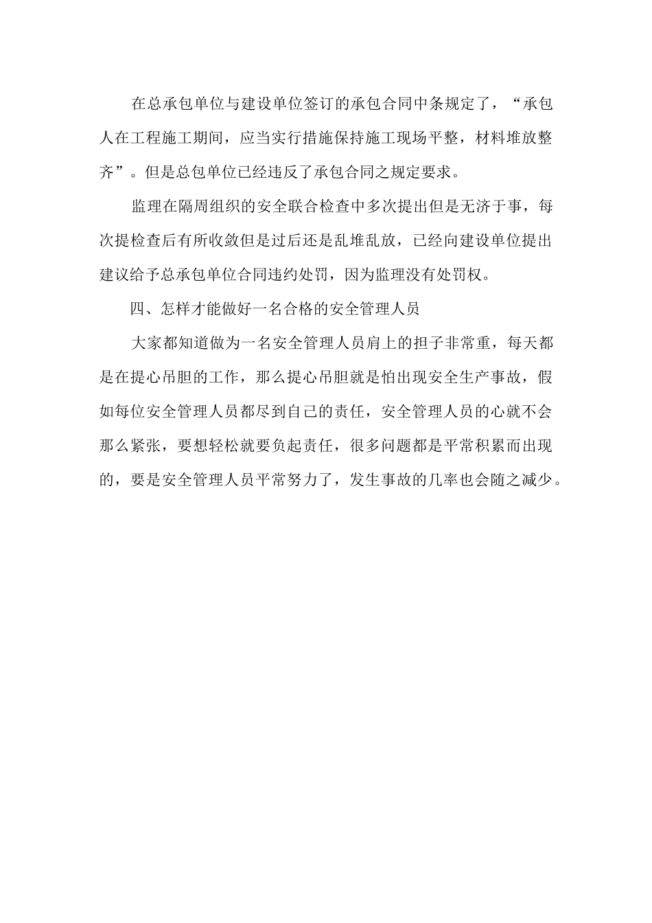 公安工作高质量发展个人心得体会5篇_第3页