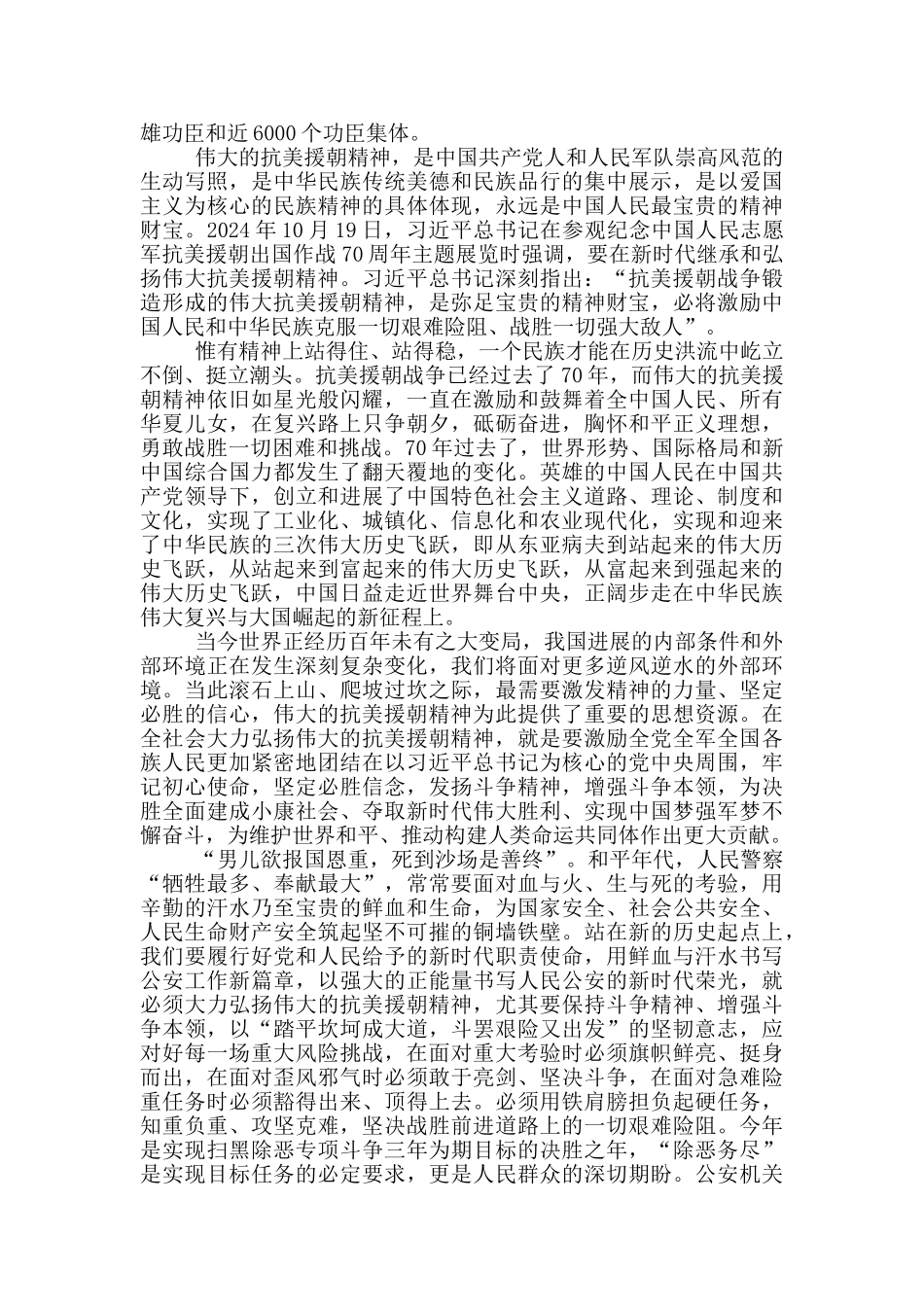 公安干警观看《跨过鸭绿江》心得体会优秀文章_第2页