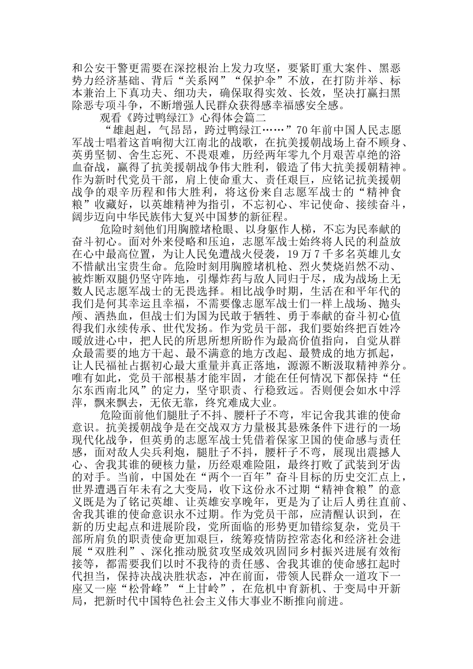 公安干警观看《跨过鸭绿江》心得体会优秀文章_第3页