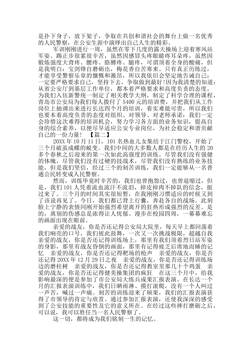 公安干警工作心得体会_第2页