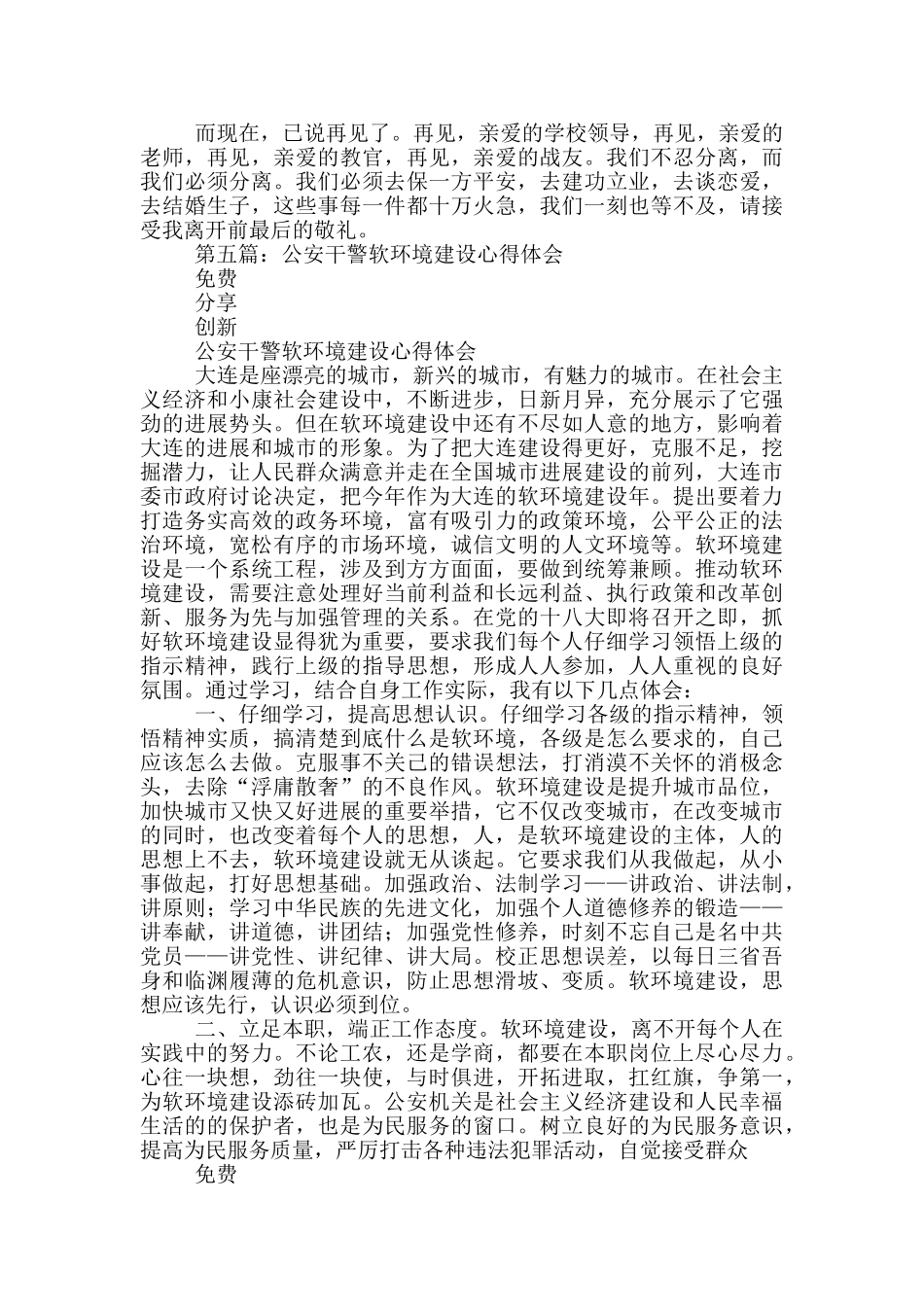 公安干警工作心得体会_第3页