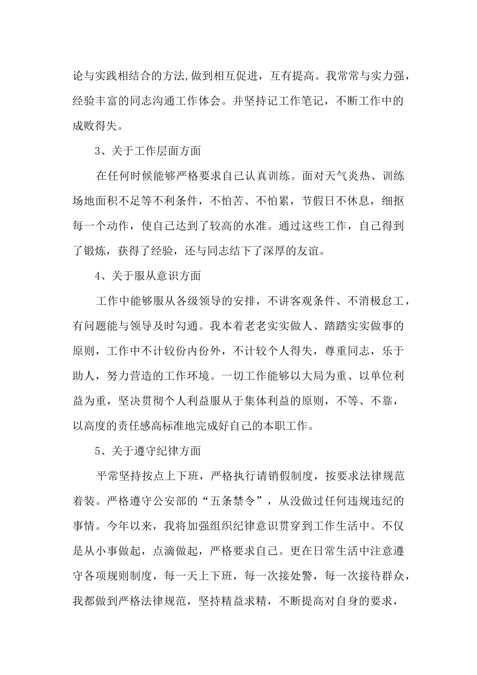 公安年终工作总结模板_第2页