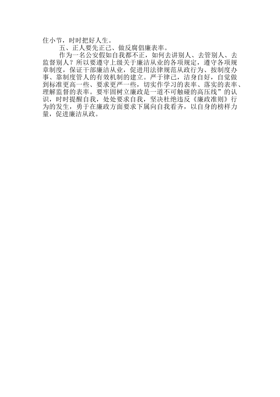 公安廉政教育心得体会_第2页