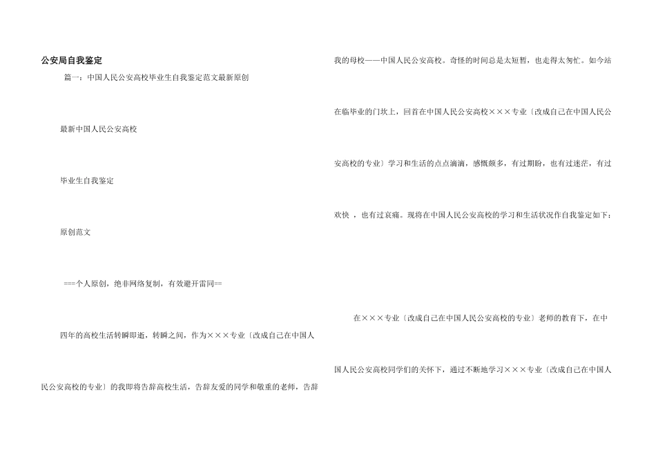公安局自我鉴定_第1页
