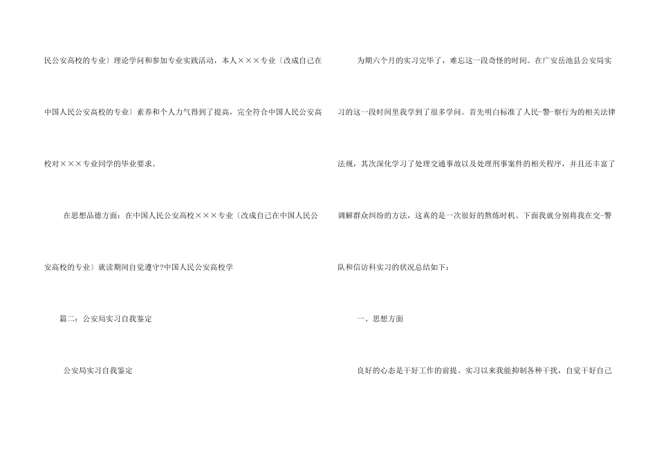 公安局自我鉴定_第2页