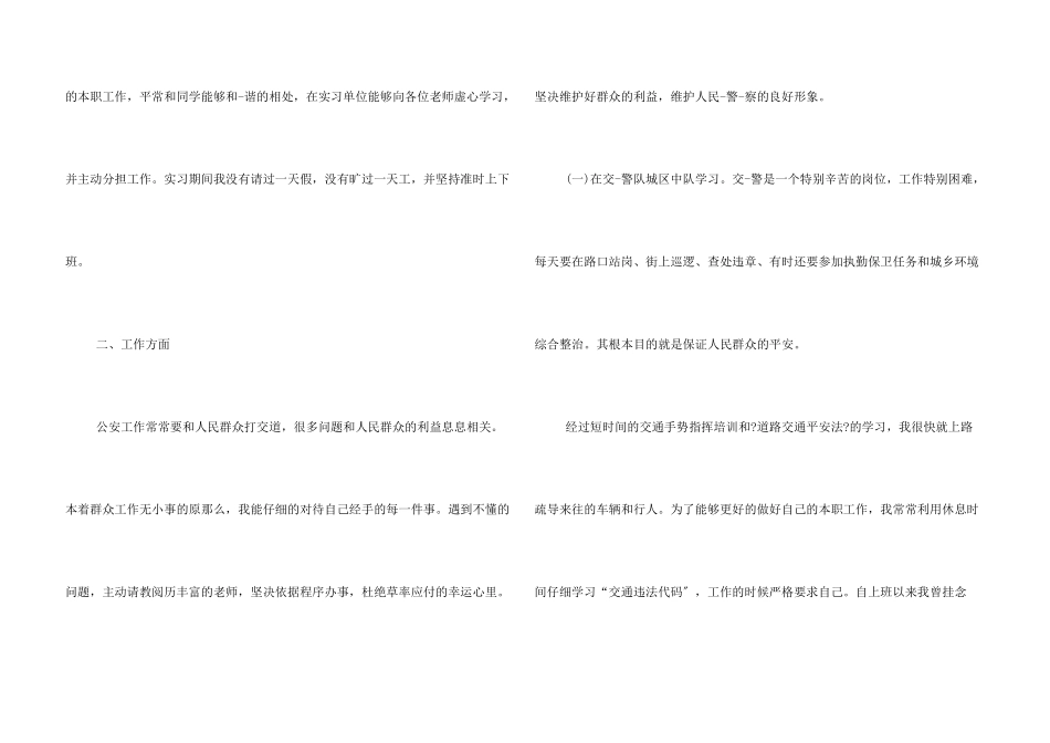 公安局自我鉴定_第3页