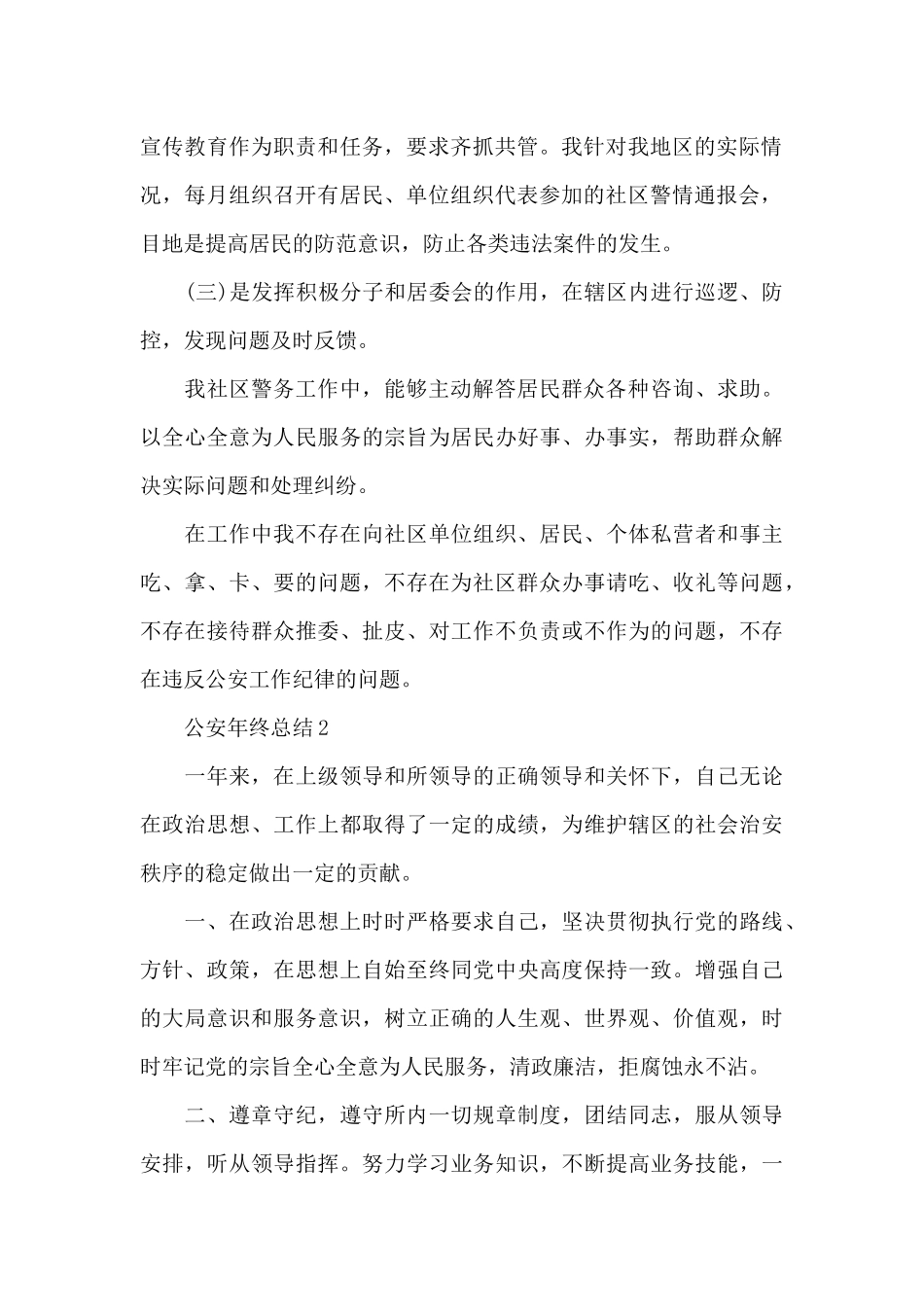 公安年终总结范文_第2页