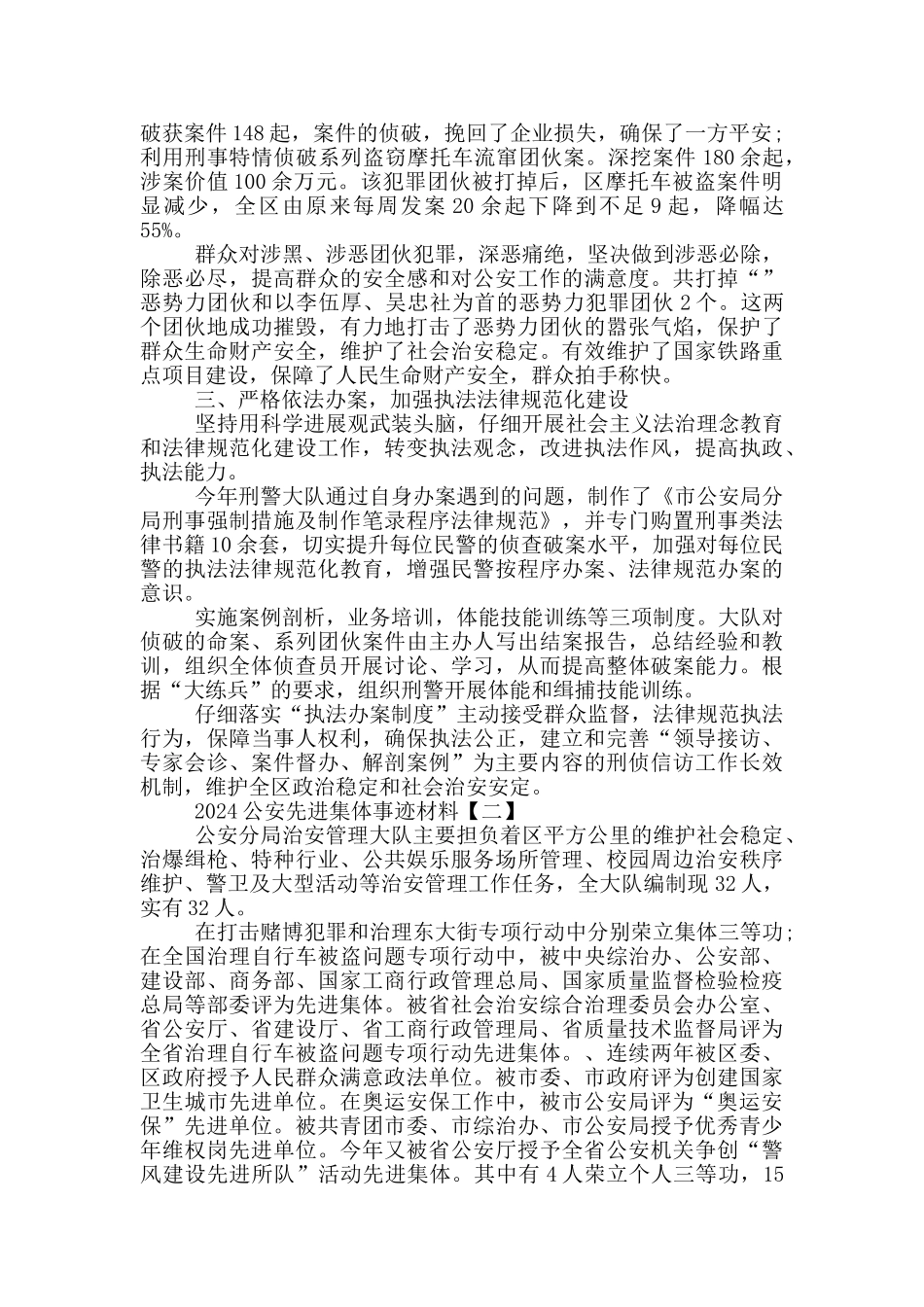 公安扫黑除恶先进集体事迹材料范文_第2页