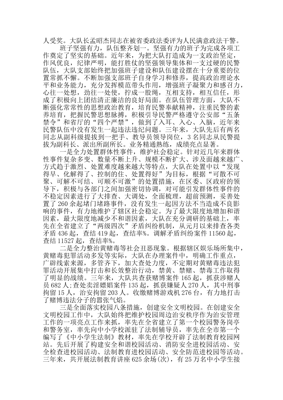 公安扫黑除恶先进集体事迹材料范文_第3页