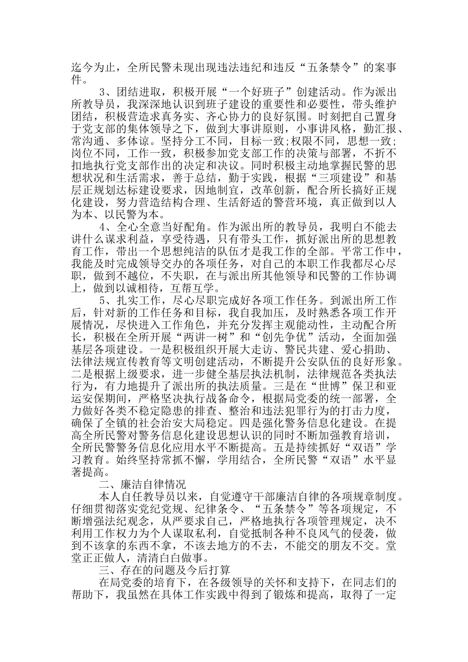 公安局长年度个人工作总结_第3页